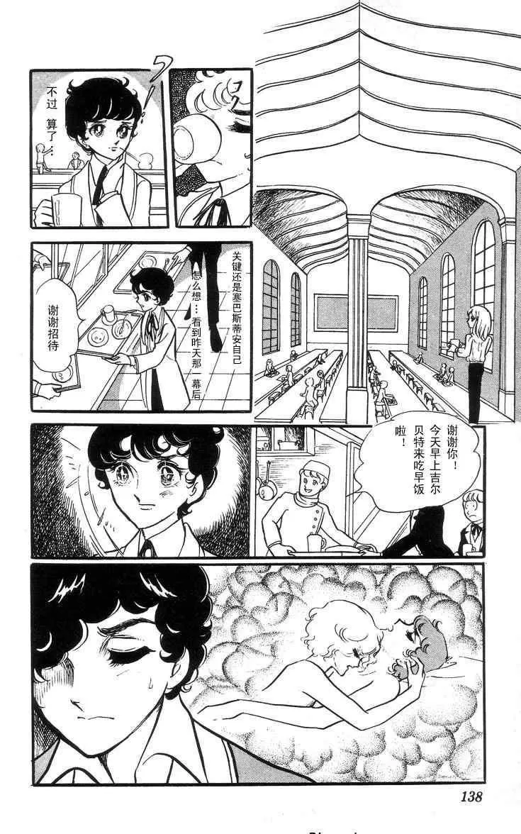 《风与木之诗》漫画最新章节 第3话 免费下拉式在线观看章节第【264】张图片