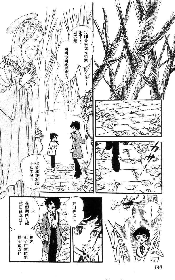 《风与木之诗》漫画最新章节 第3话 免费下拉式在线观看章节第【268】张图片