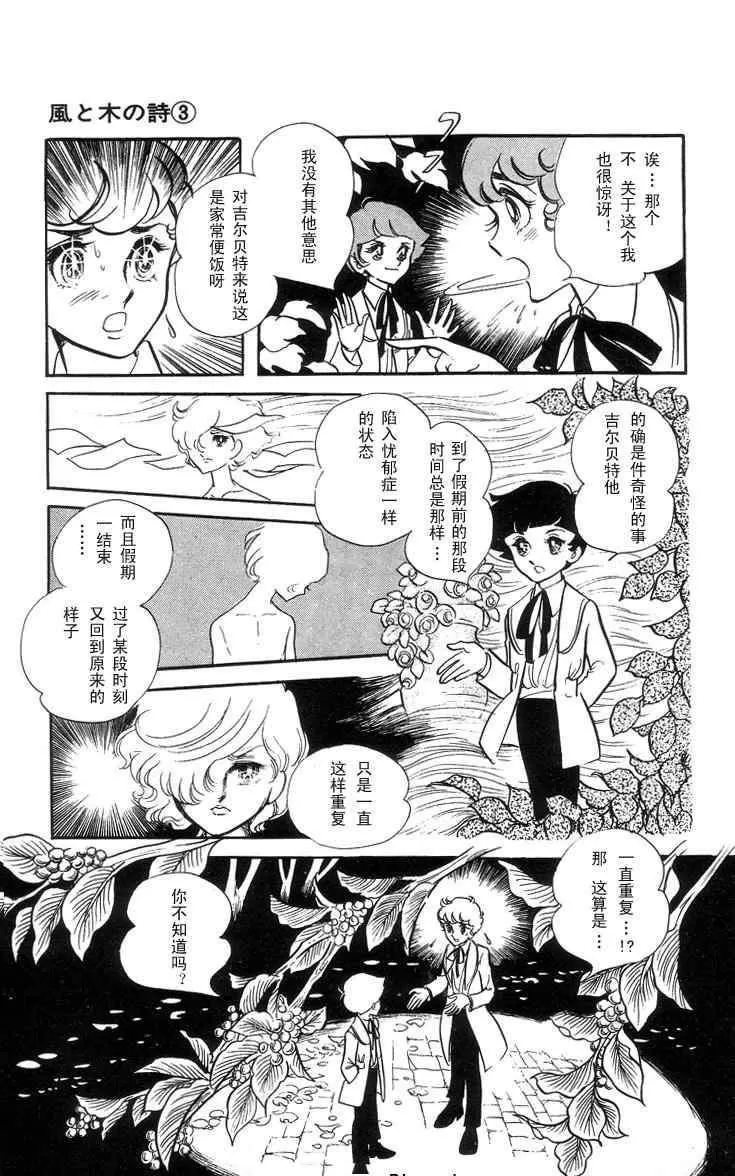 《风与木之诗》漫画最新章节 第3话 免费下拉式在线观看章节第【274】张图片