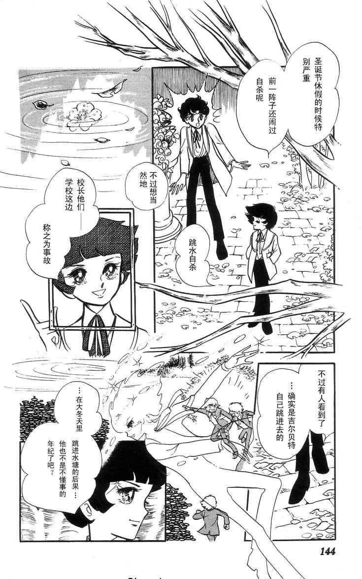 《风与木之诗》漫画最新章节 第3话 免费下拉式在线观看章节第【276】张图片