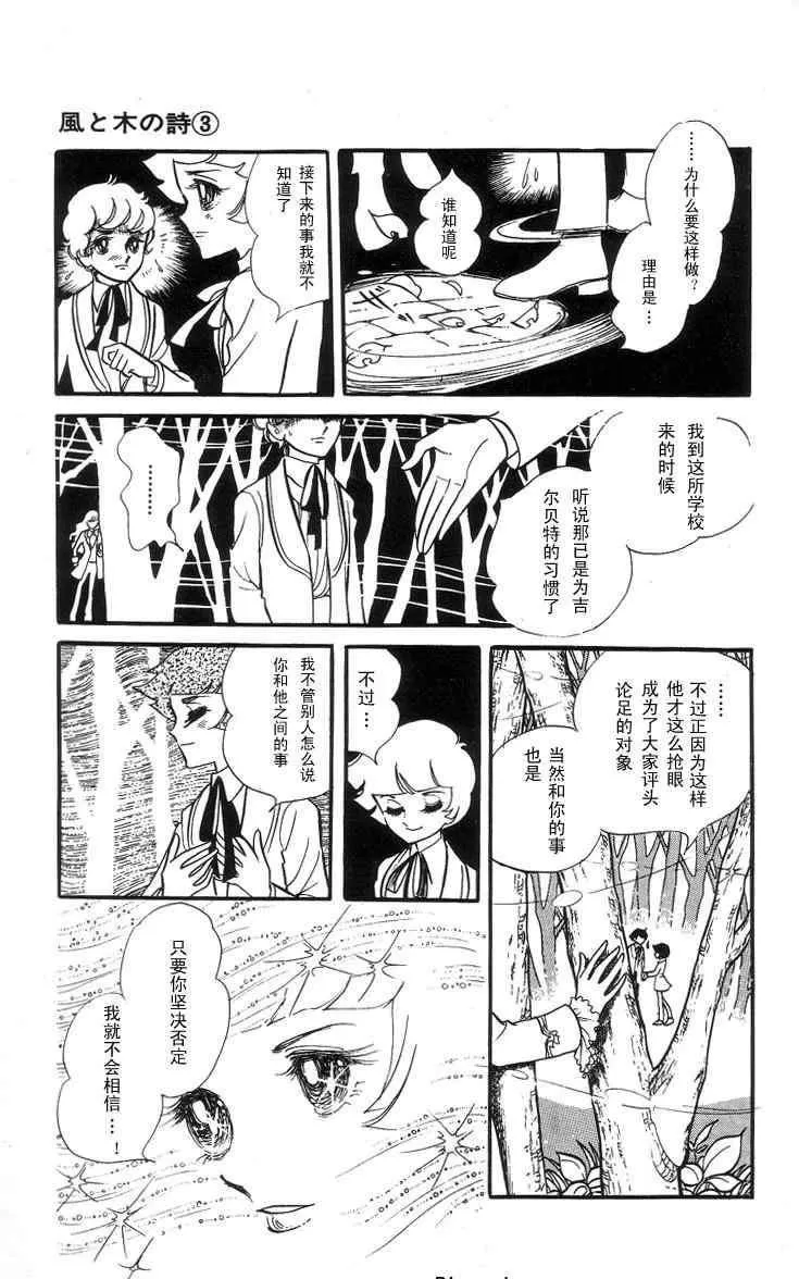 《风与木之诗》漫画最新章节 第3话 免费下拉式在线观看章节第【278】张图片