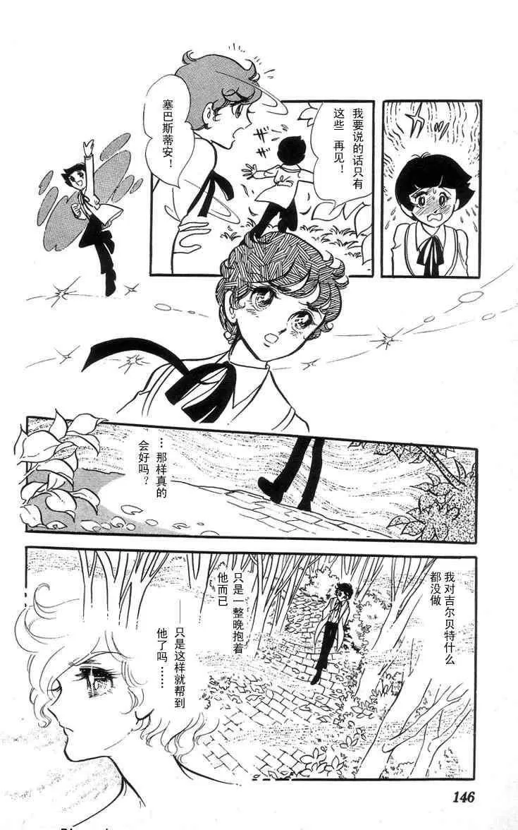 《风与木之诗》漫画最新章节 第3话 免费下拉式在线观看章节第【280】张图片