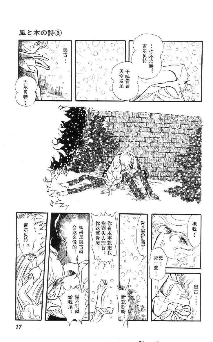 【风与木之诗[耽美]】漫画-（ 第3话 ）章节漫画下拉式图片-29.jpg