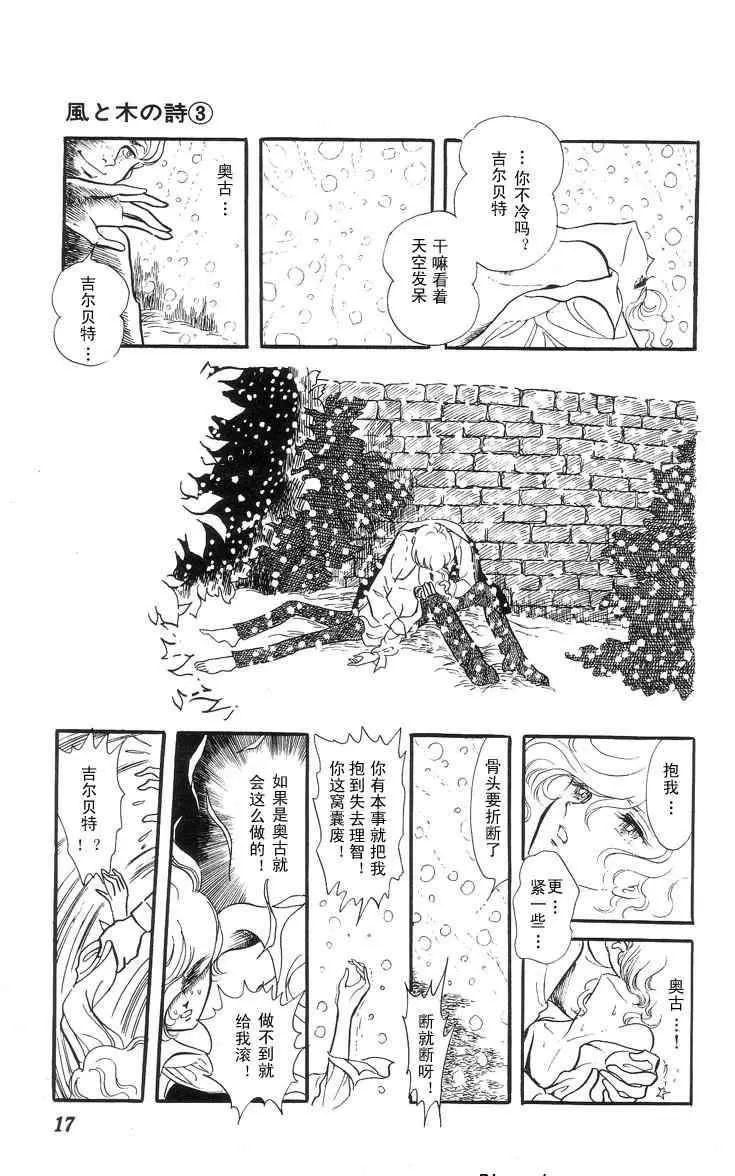 《风与木之诗》漫画最新章节 第3话 免费下拉式在线观看章节第【28】张图片