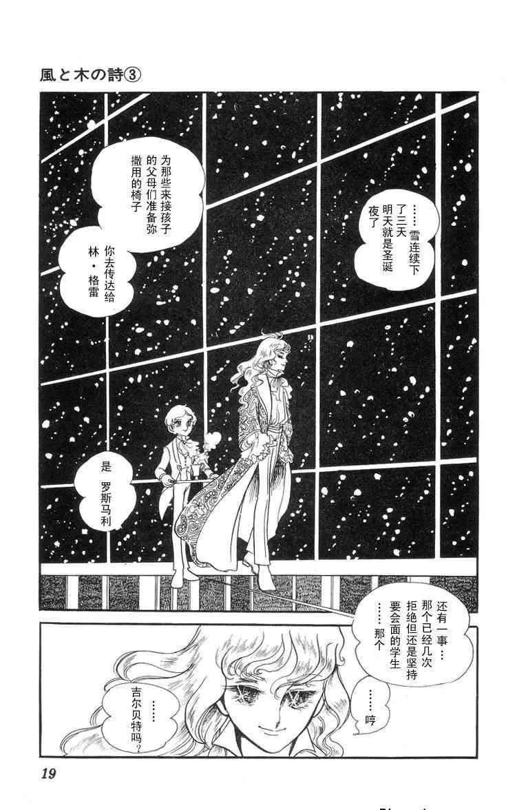 《风与木之诗》漫画最新章节 第3话 免费下拉式在线观看章节第【32】张图片