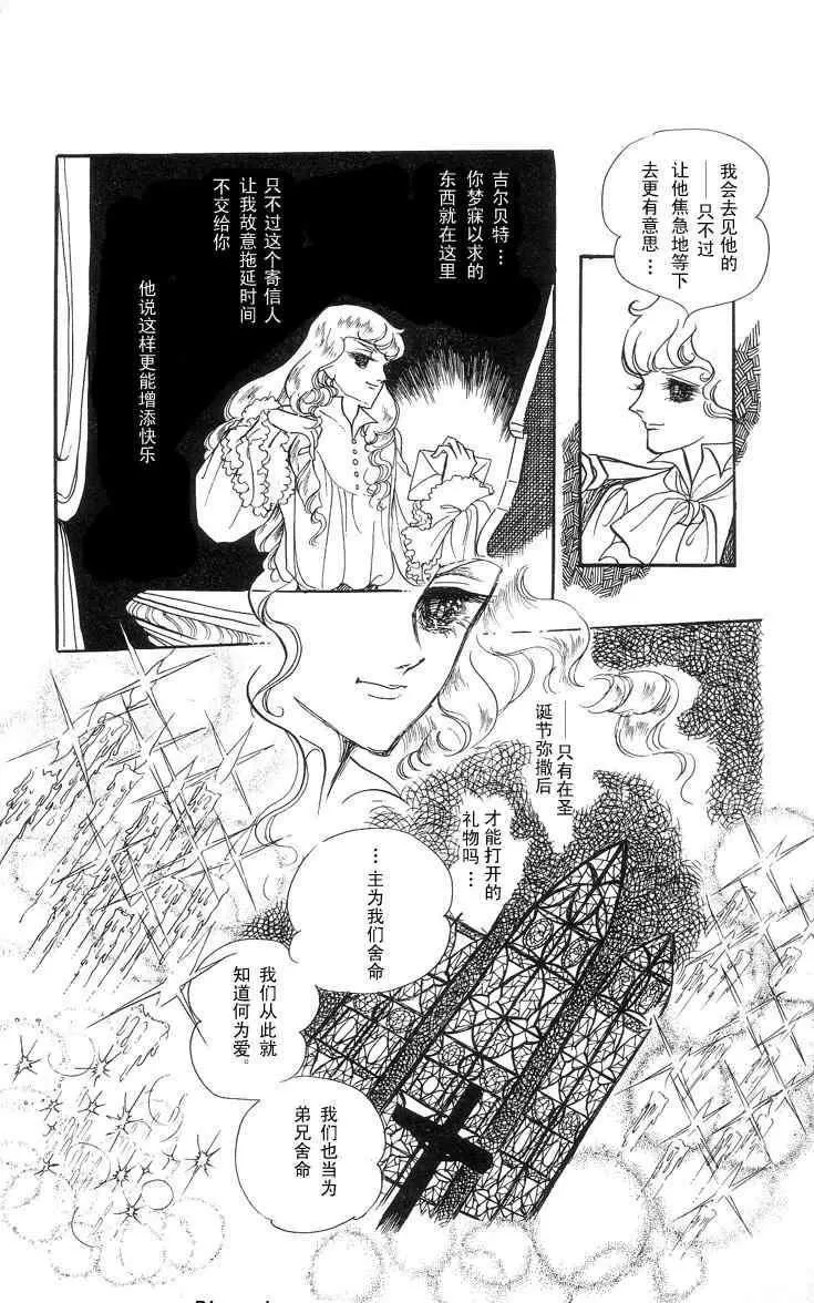 《风与木之诗》漫画最新章节 第3话 免费下拉式在线观看章节第【33】张图片