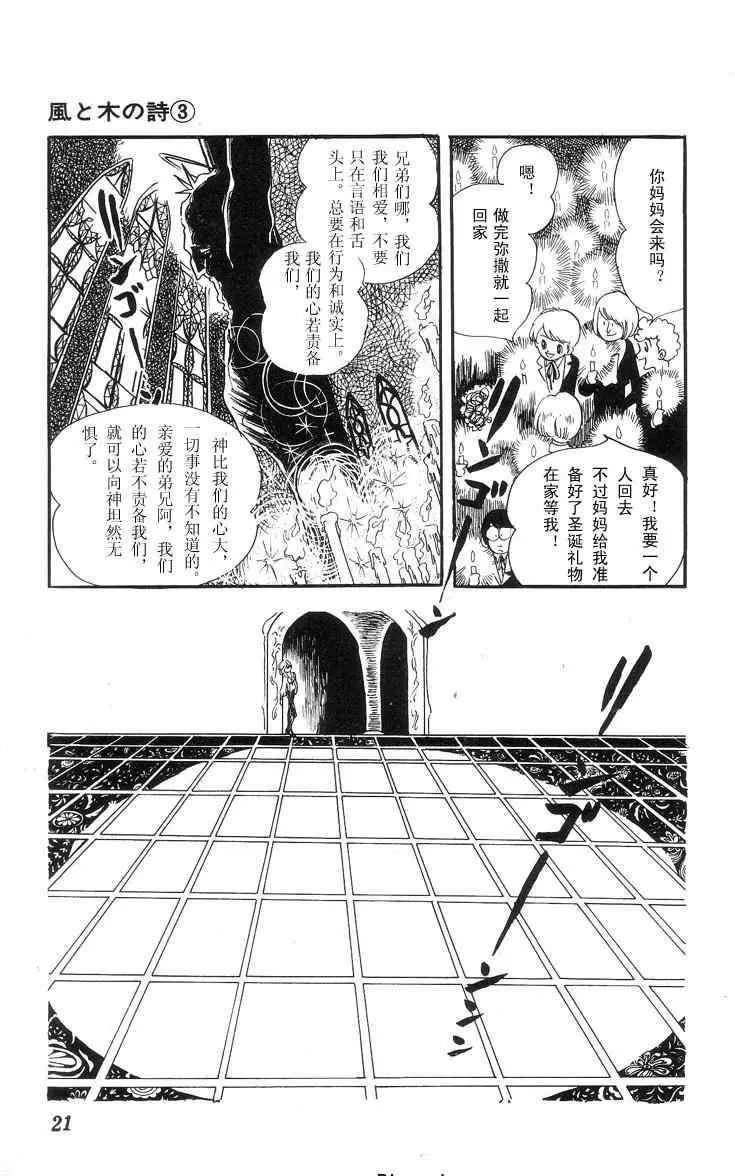 《风与木之诗》漫画最新章节 第3话 免费下拉式在线观看章节第【35】张图片