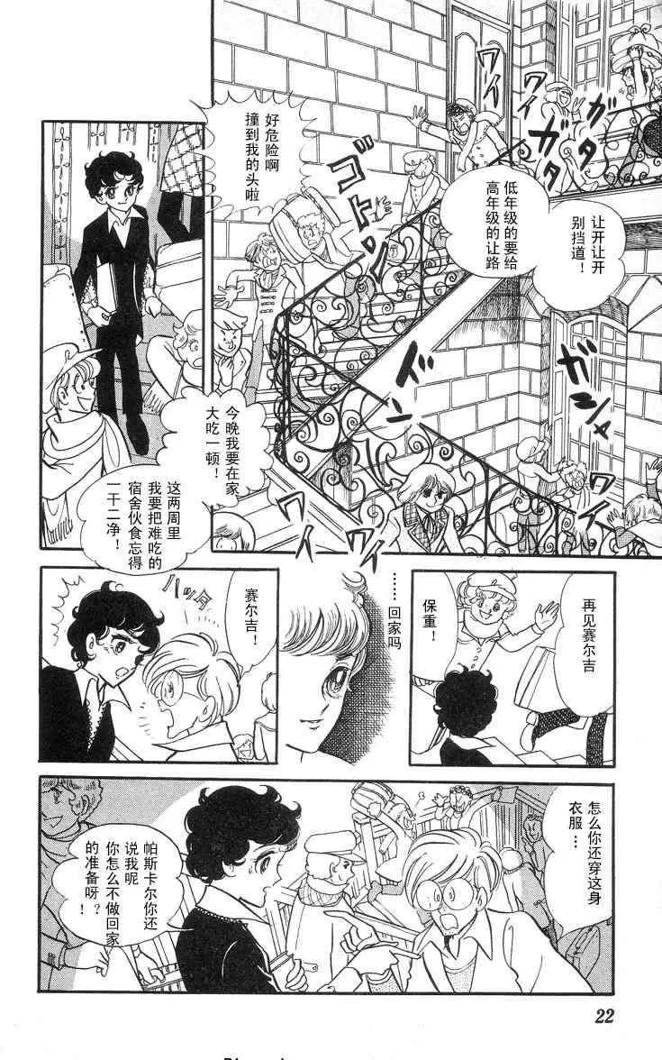 《风与木之诗》漫画最新章节 第3话 免费下拉式在线观看章节第【37】张图片