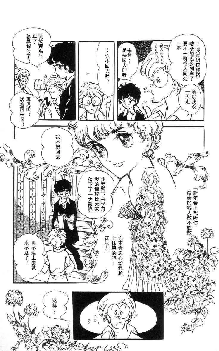 《风与木之诗》漫画最新章节 第3话 免费下拉式在线观看章节第【39】张图片