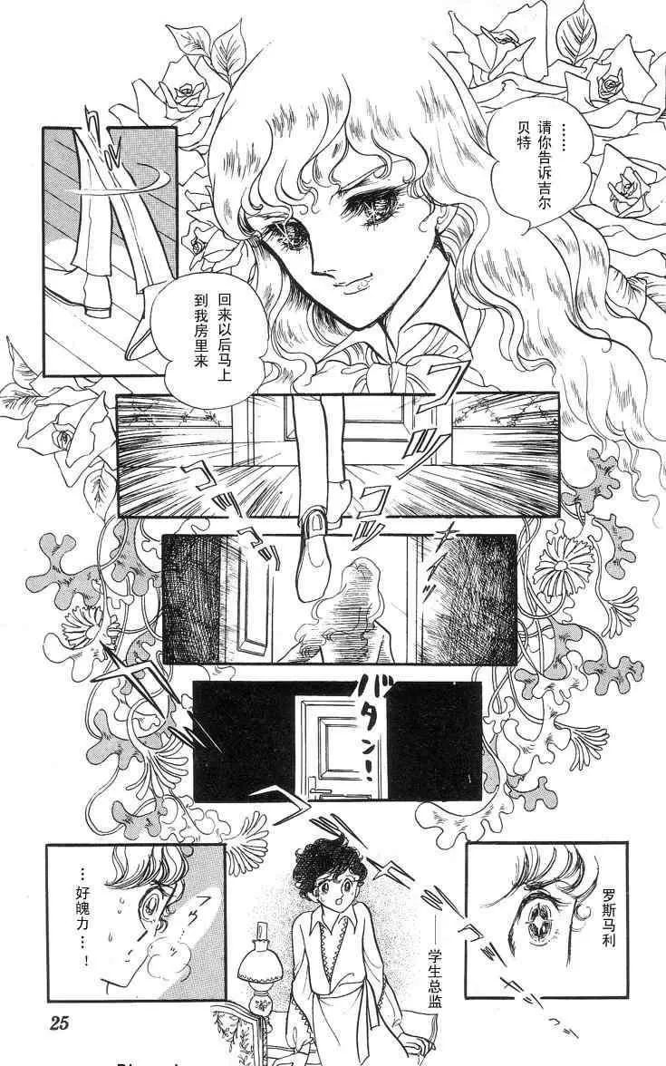 《风与木之诗》漫画最新章节 第3话 免费下拉式在线观看章节第【43】张图片