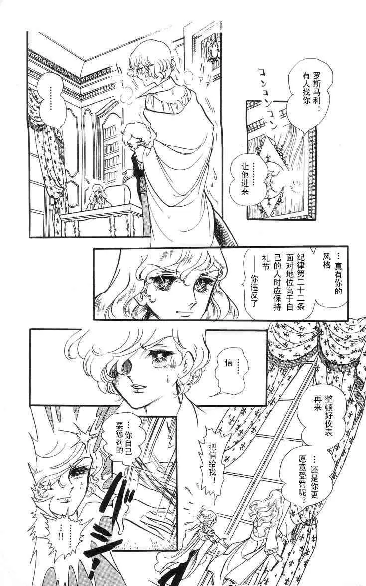 《风与木之诗》漫画最新章节 第3话 免费下拉式在线观看章节第【51】张图片