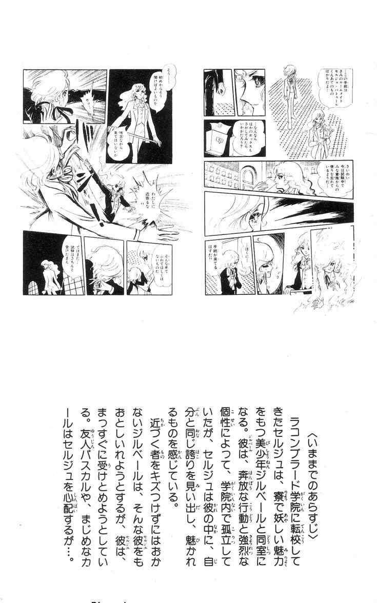 【风与木之诗[耽美]】漫画-（ 第3话 ）章节漫画下拉式图片-5.jpg