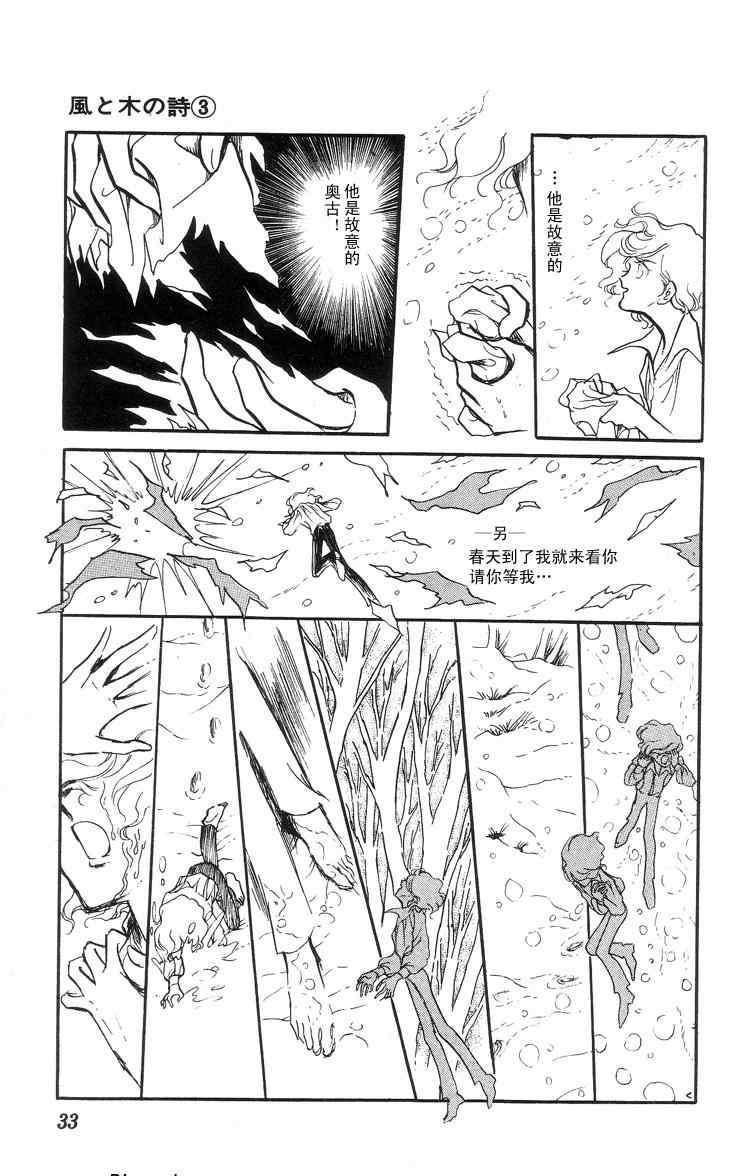 【风与木之诗[耽美]】漫画-（ 第3话 ）章节漫画下拉式图片-61.jpg