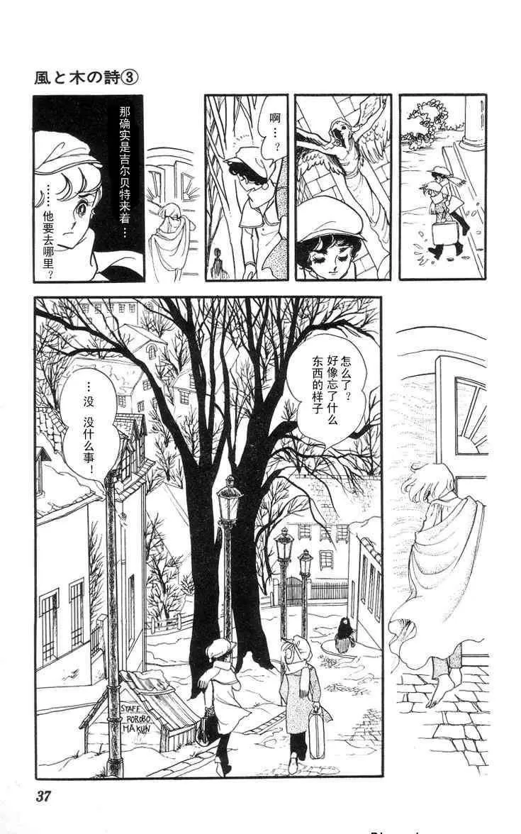 《风与木之诗》漫画最新章节 第3话 免费下拉式在线观看章节第【64】张图片