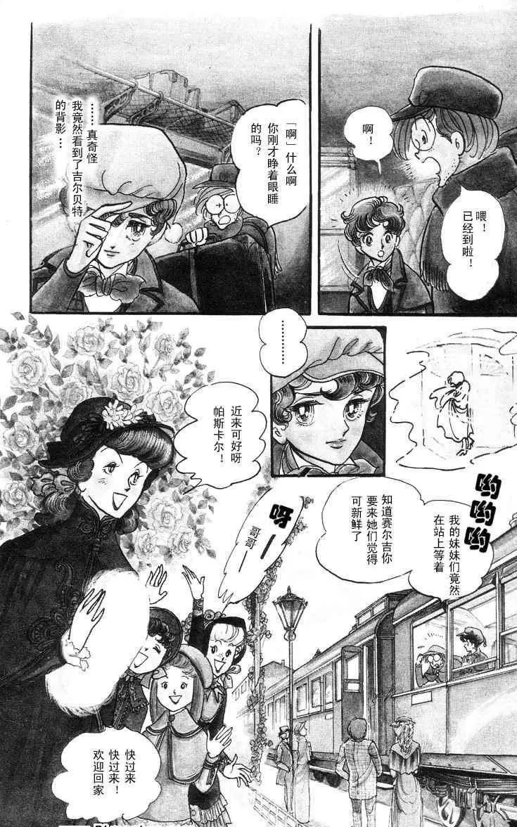 《风与木之诗》漫画最新章节 第3话 免费下拉式在线观看章节第【70】张图片