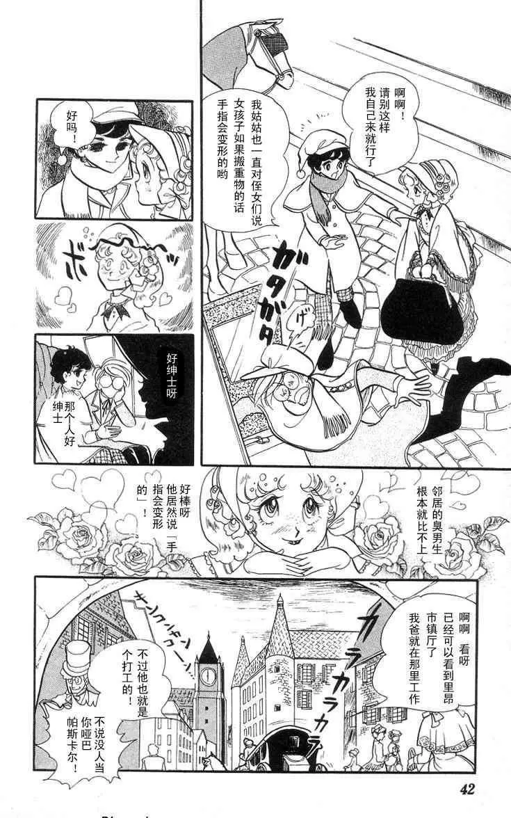 《风与木之诗》漫画最新章节 第3话 免费下拉式在线观看章节第【74】张图片