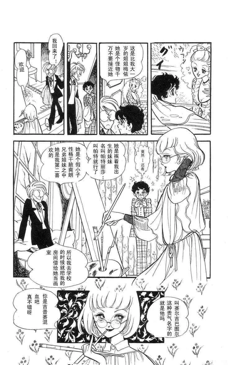 《风与木之诗》漫画最新章节 第3话 免费下拉式在线观看章节第【78】张图片