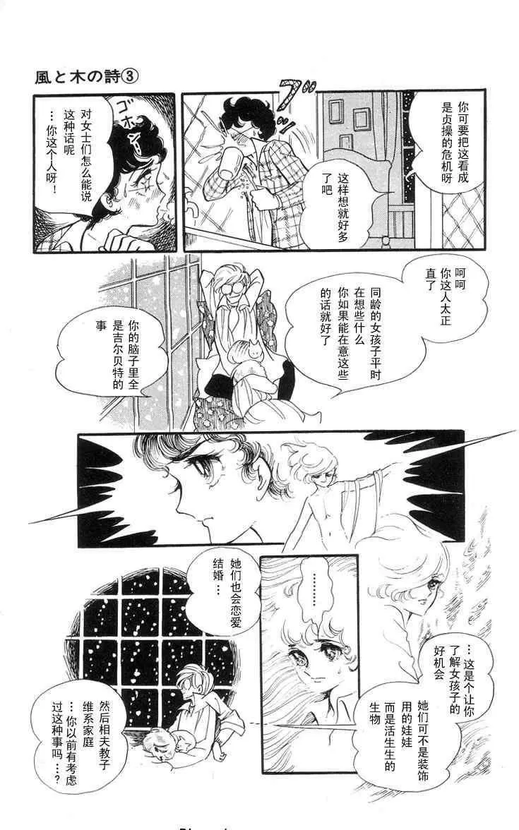 《风与木之诗》漫画最新章节 第3话 免费下拉式在线观看章节第【96】张图片