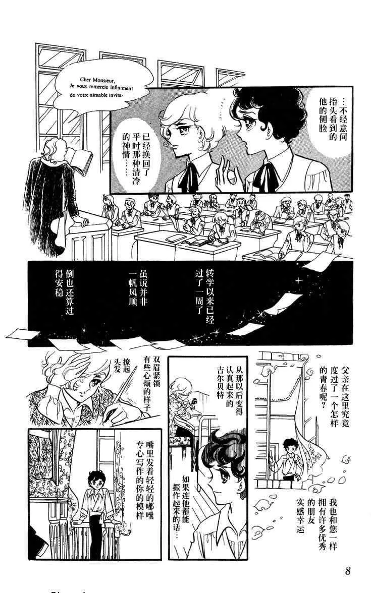 《风与木之诗》漫画最新章节 第2话 免费下拉式在线观看章节第【9】张图片