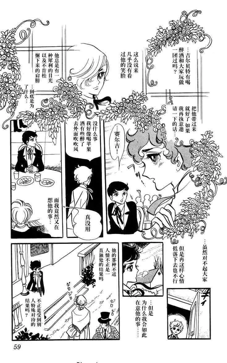 《风与木之诗》漫画最新章节 第2话 免费下拉式在线观看章节第【107】张图片