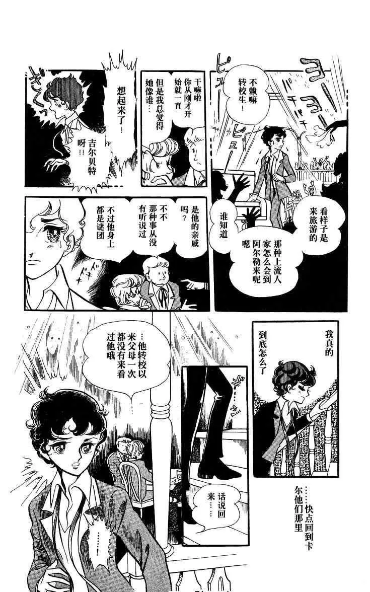 《风与木之诗》漫画最新章节 第2话 免费下拉式在线观看章节第【117】张图片