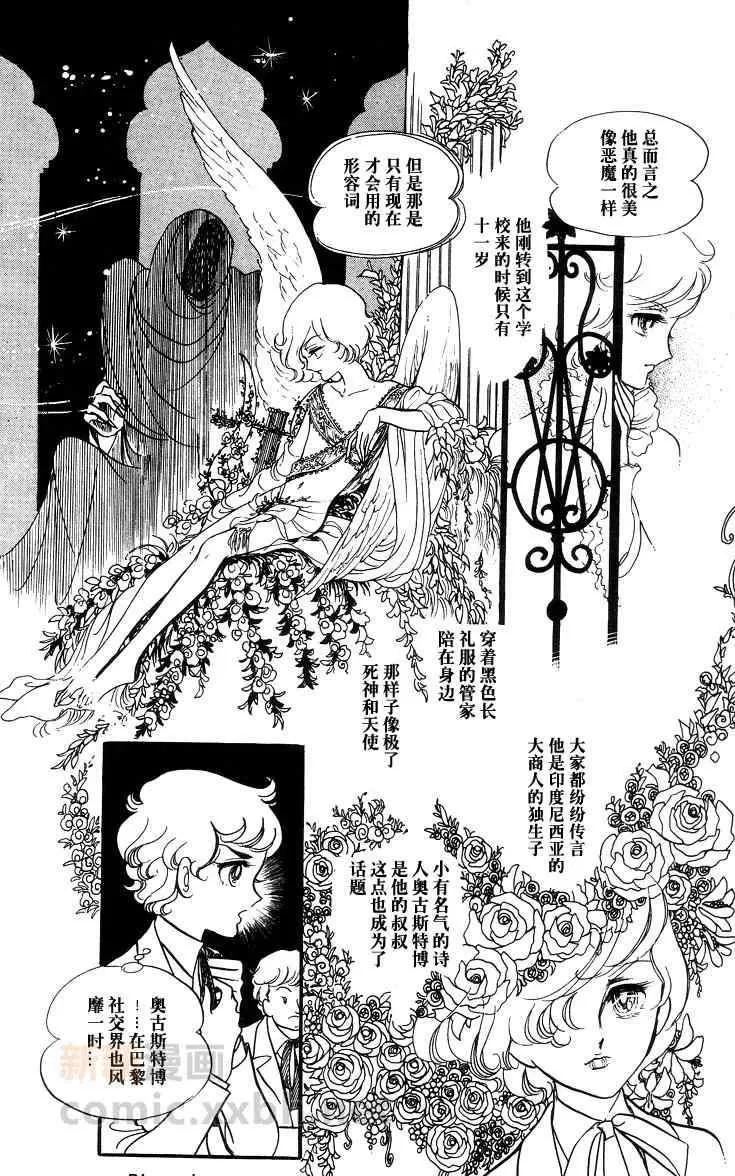 《风与木之诗》漫画最新章节 第2话 免费下拉式在线观看章节第【121】张图片