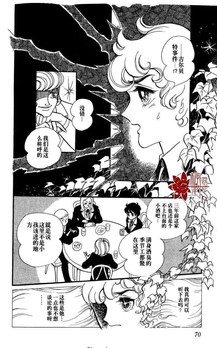 《风与木之诗》漫画最新章节 第2话 免费下拉式在线观看章节第【129】张图片