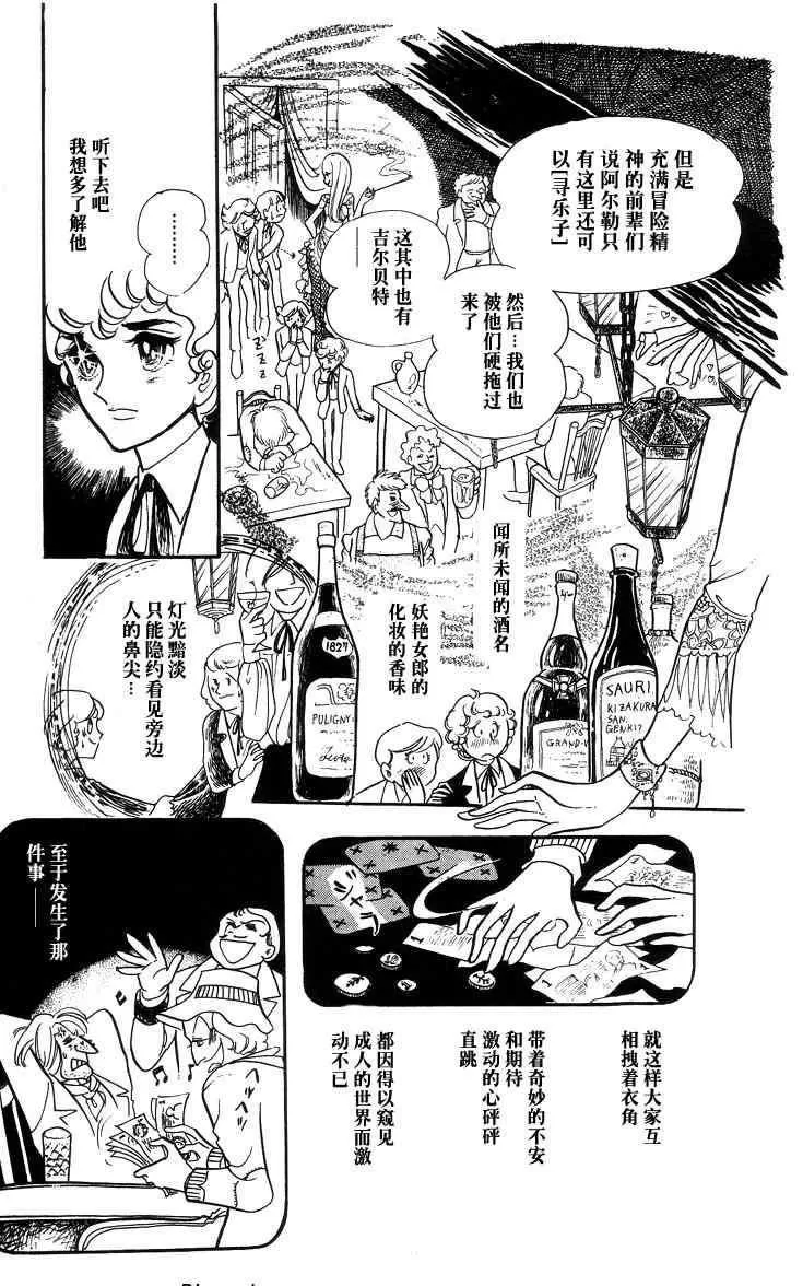 《风与木之诗》漫画最新章节 第2话 免费下拉式在线观看章节第【131】张图片