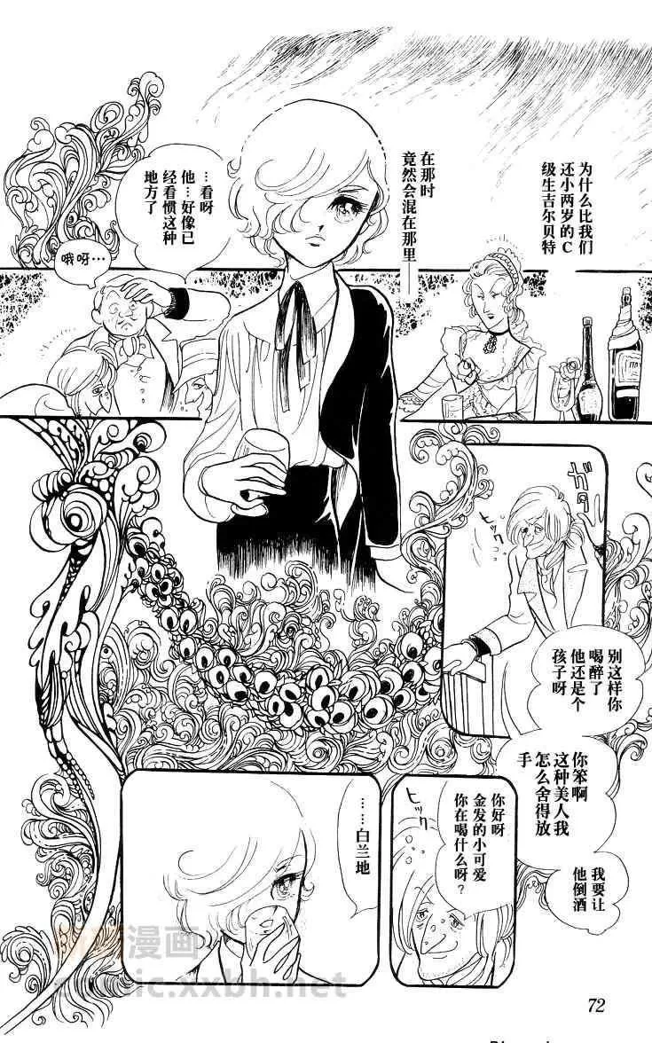 《风与木之诗》漫画最新章节 第2话 免费下拉式在线观看章节第【133】张图片