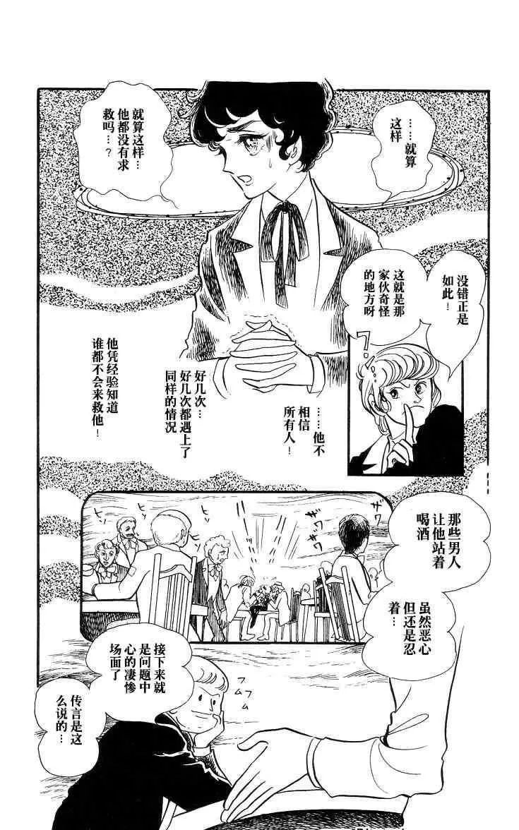 《风与木之诗》漫画最新章节 第2话 免费下拉式在线观看章节第【143】张图片