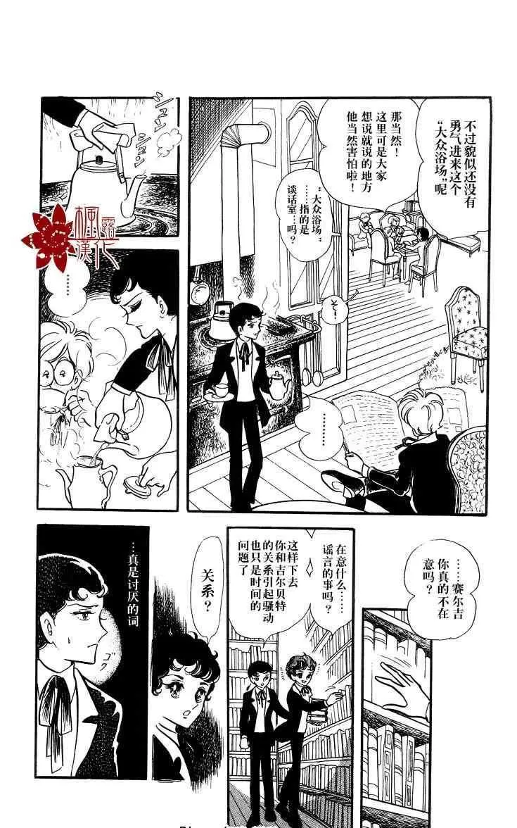 《风与木之诗》漫画最新章节 第2话 免费下拉式在线观看章节第【13】张图片