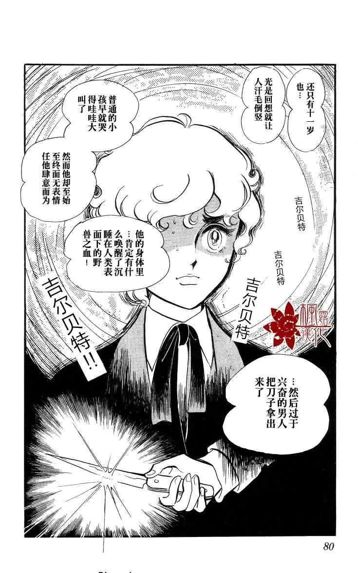 《风与木之诗》漫画最新章节 第2话 免费下拉式在线观看章节第【149】张图片