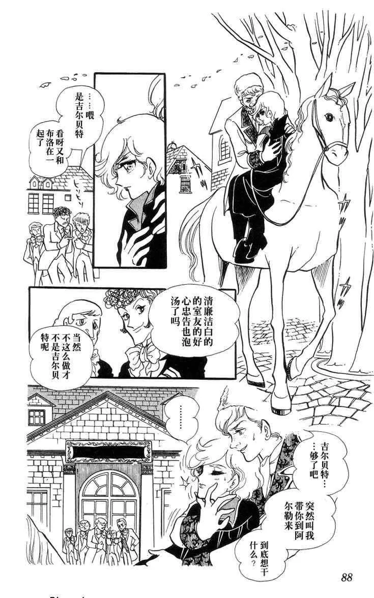 《风与木之诗》漫画最新章节 第2话 免费下拉式在线观看章节第【164】张图片