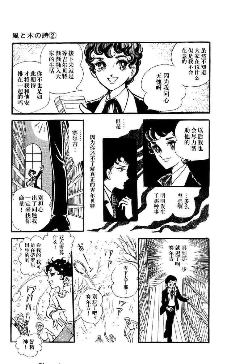 《风与木之诗》漫画最新章节 第2话 免费下拉式在线观看章节第【15】张图片