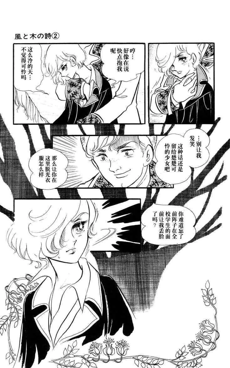 《风与木之诗》漫画最新章节 第2话 免费下拉式在线观看章节第【166】张图片