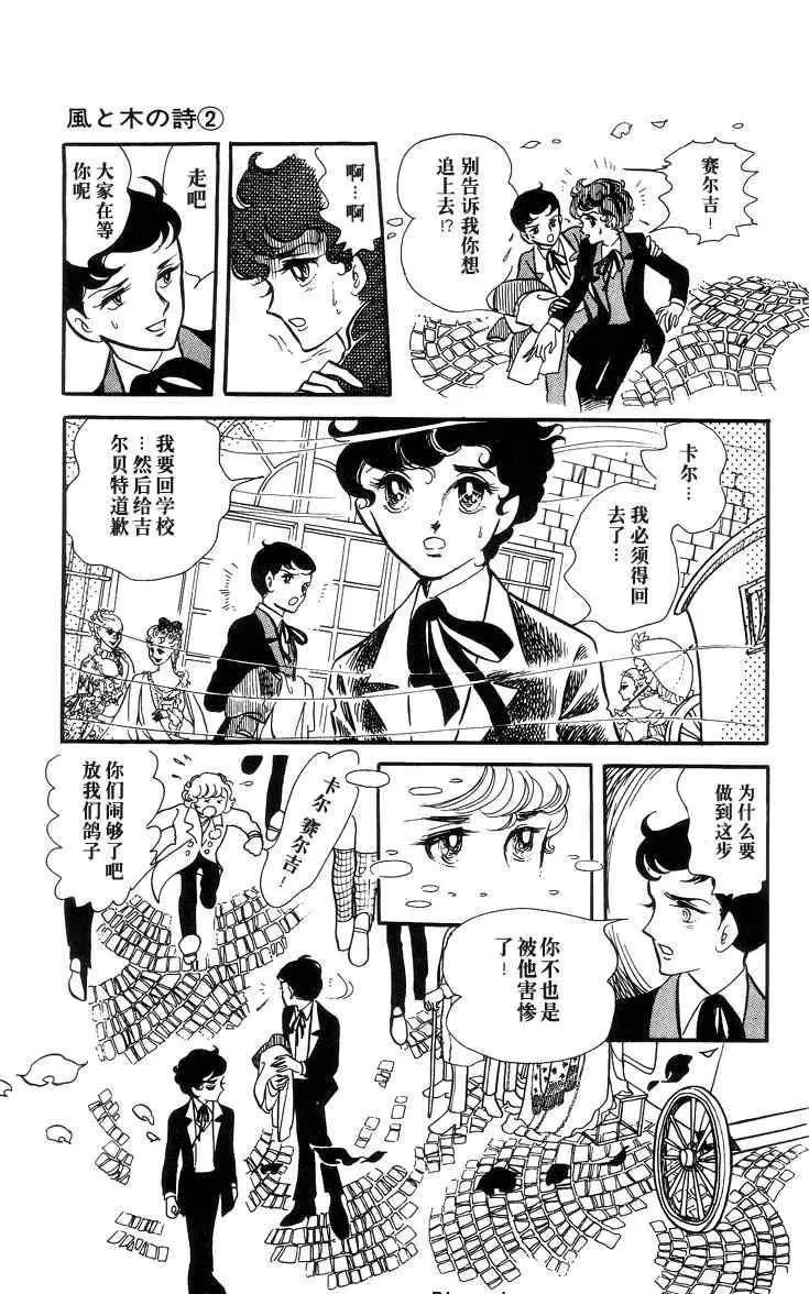 《风与木之诗》漫画最新章节 第2话 免费下拉式在线观看章节第【178】张图片