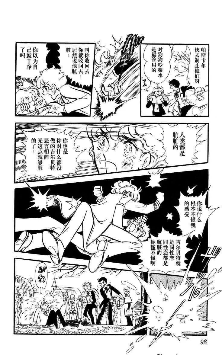 《风与木之诗》漫画最新章节 第2话 免费下拉式在线观看章节第【184】张图片