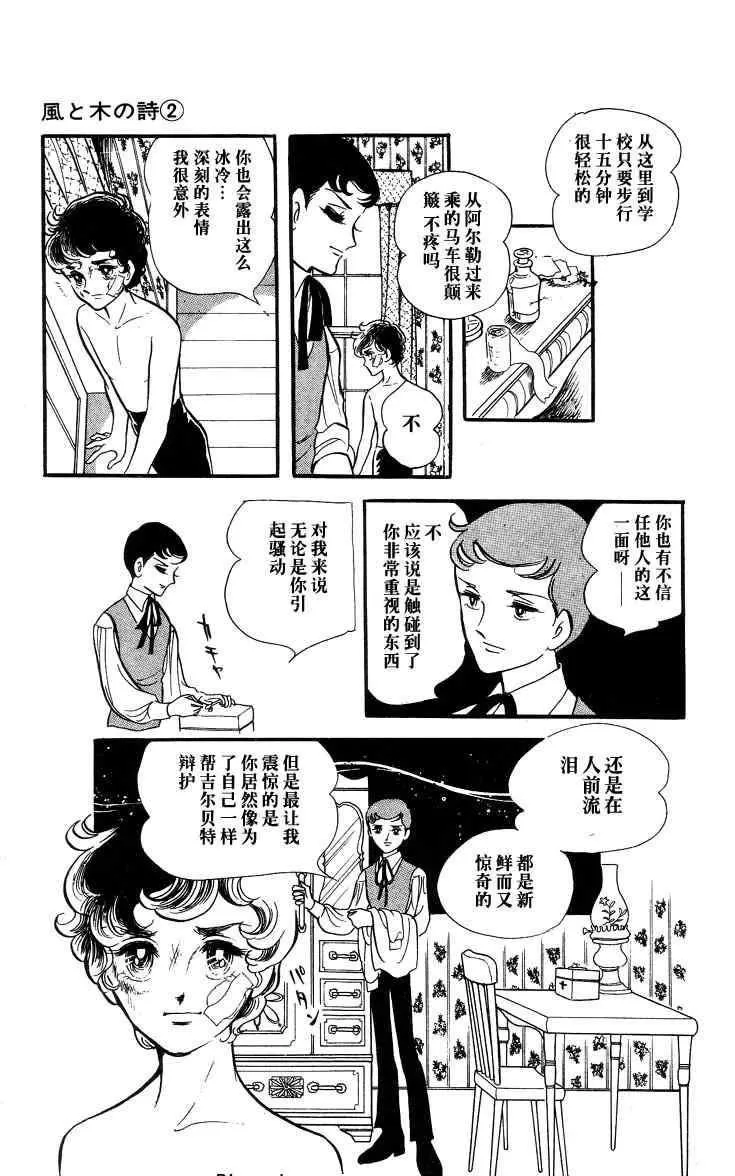 《风与木之诗》漫画最新章节 第2话 免费下拉式在线观看章节第【190】张图片