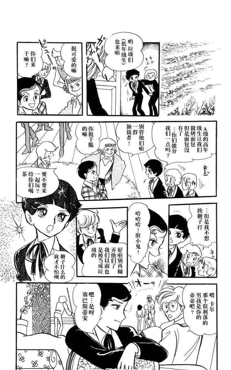 《风与木之诗》漫画最新章节 第2话 免费下拉式在线观看章节第【18】张图片