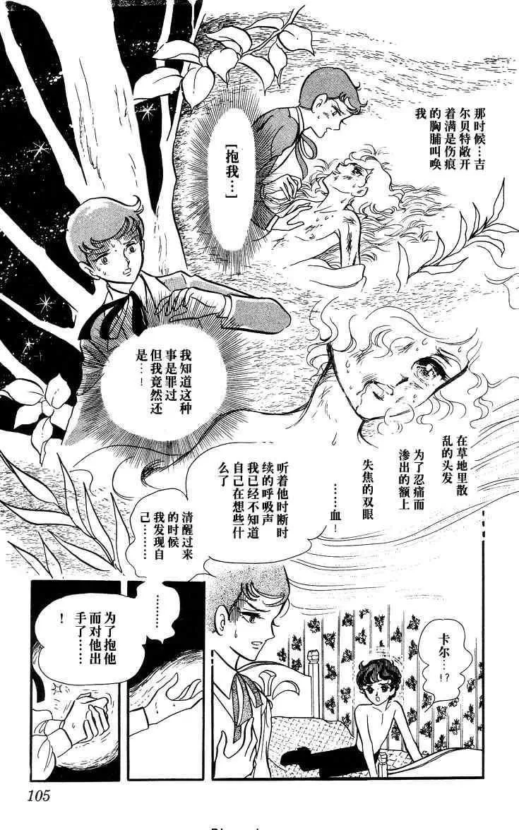 《风与木之诗》漫画最新章节 第2话 免费下拉式在线观看章节第【198】张图片