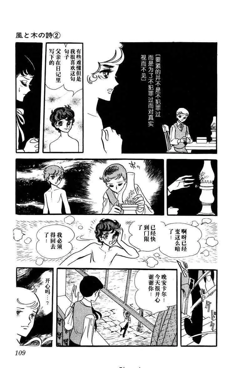 《风与木之诗》漫画最新章节 第2话 免费下拉式在线观看章节第【206】张图片