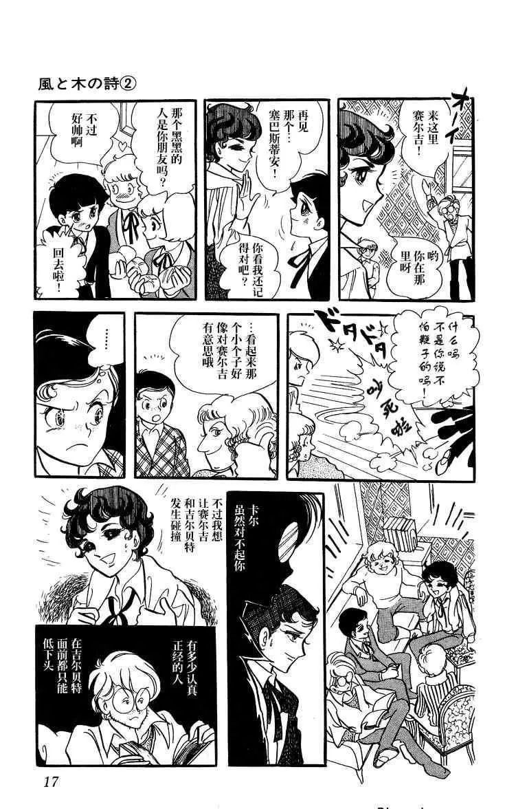 《风与木之诗》漫画最新章节 第2话 免费下拉式在线观看章节第【24】张图片