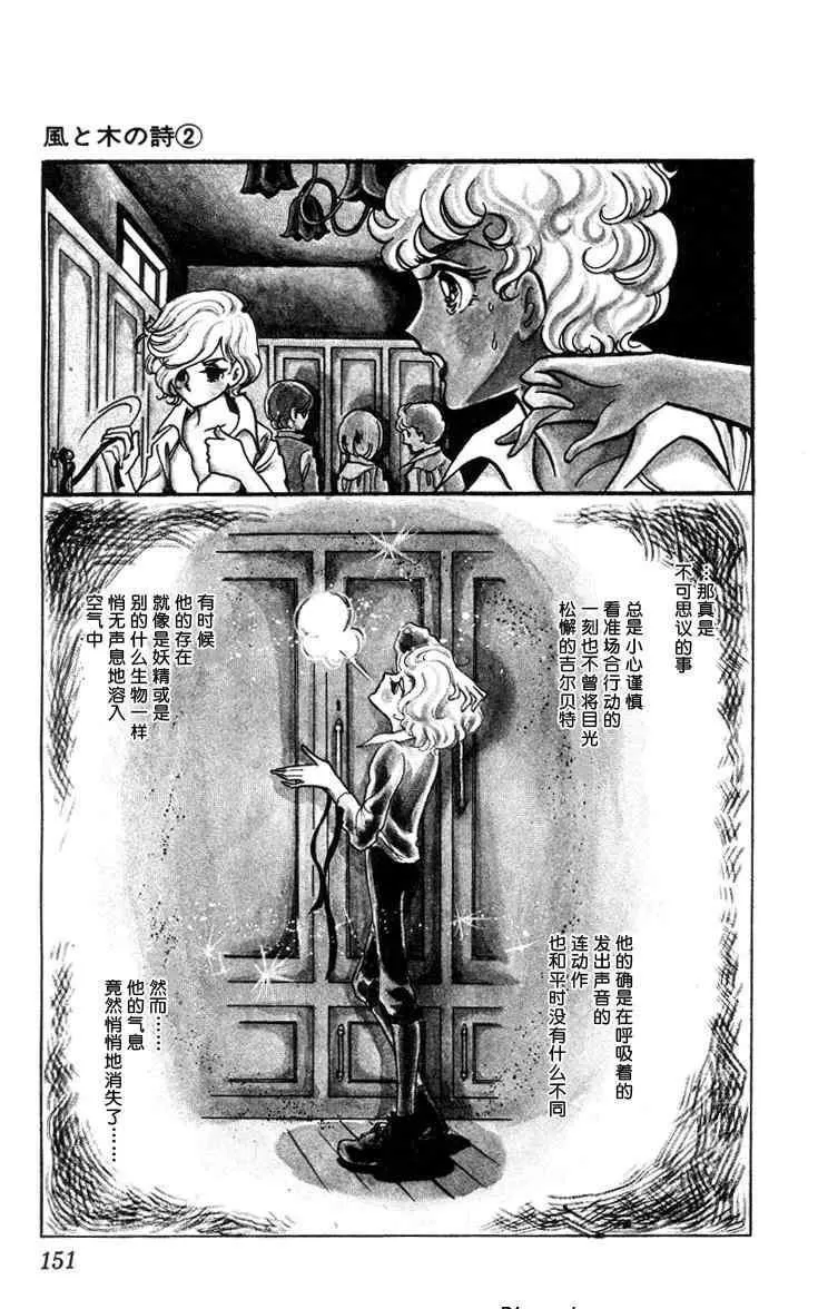 《风与木之诗》漫画最新章节 第2话 免费下拉式在线观看章节第【289】张图片