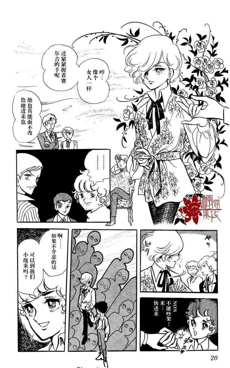 《风与木之诗》漫画最新章节 第2话 免费下拉式在线观看章节第【30】张图片