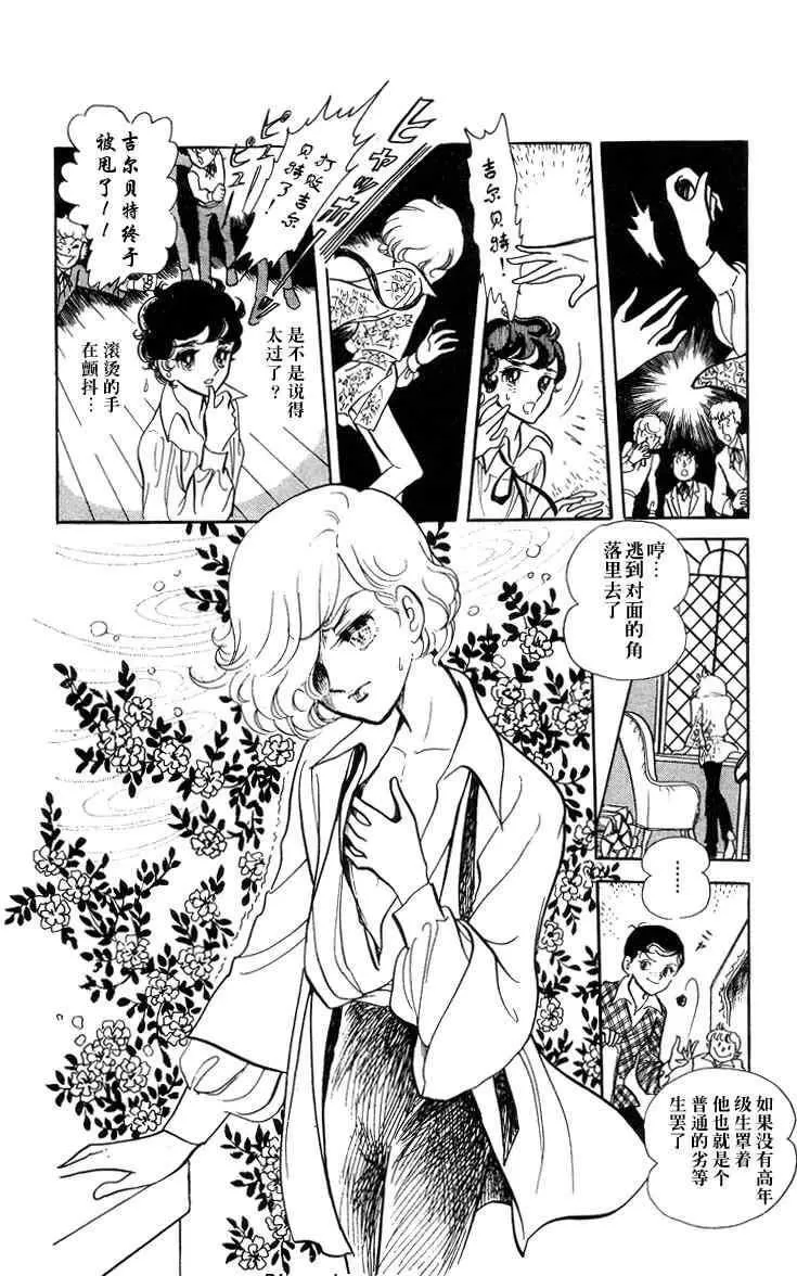 《风与木之诗》漫画最新章节 第2话 免费下拉式在线观看章节第【37】张图片