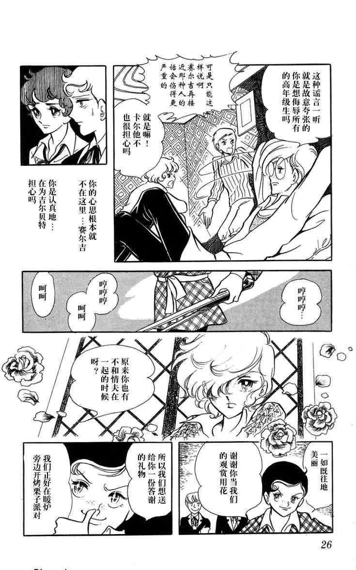 《风与木之诗》漫画最新章节 第2话 免费下拉式在线观看章节第【41】张图片