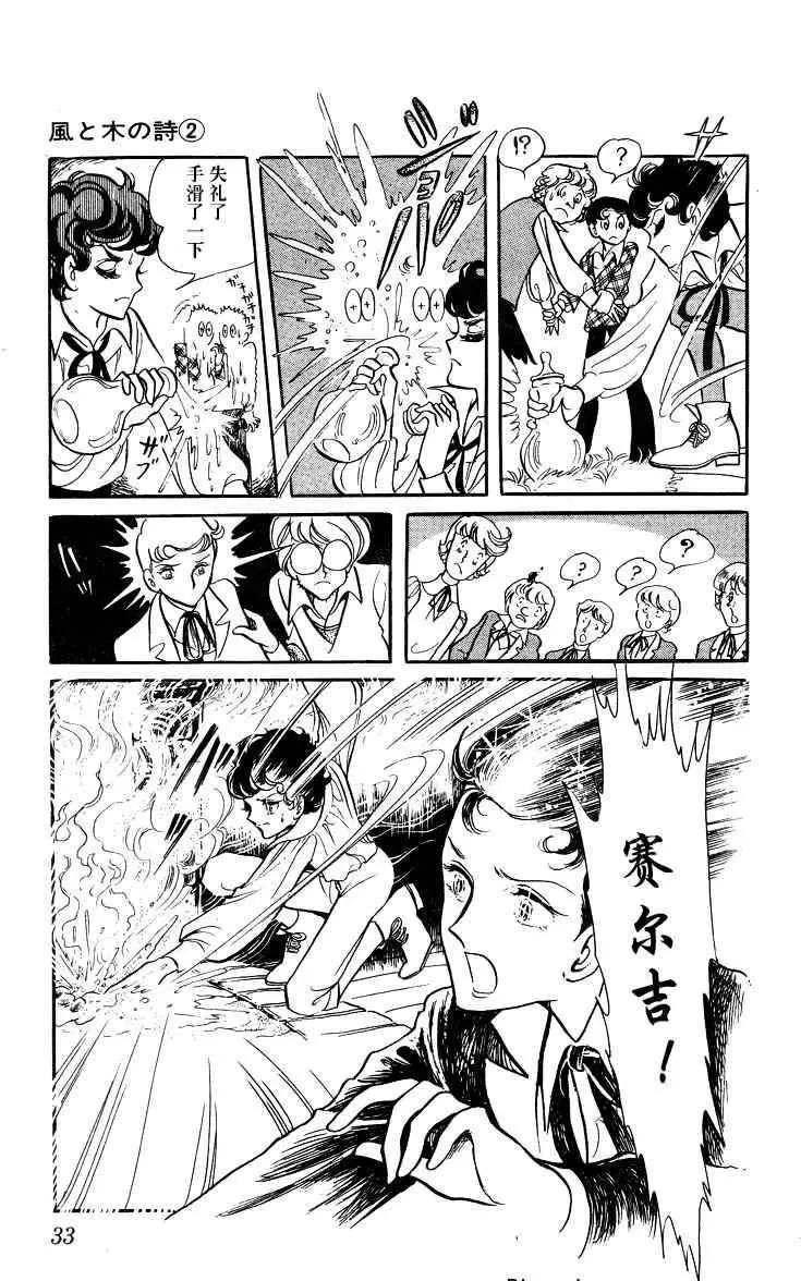 《风与木之诗》漫画最新章节 第2话 免费下拉式在线观看章节第【55】张图片