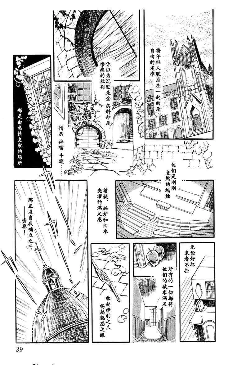 《风与木之诗》漫画最新章节 第2话 免费下拉式在线观看章节第【67】张图片