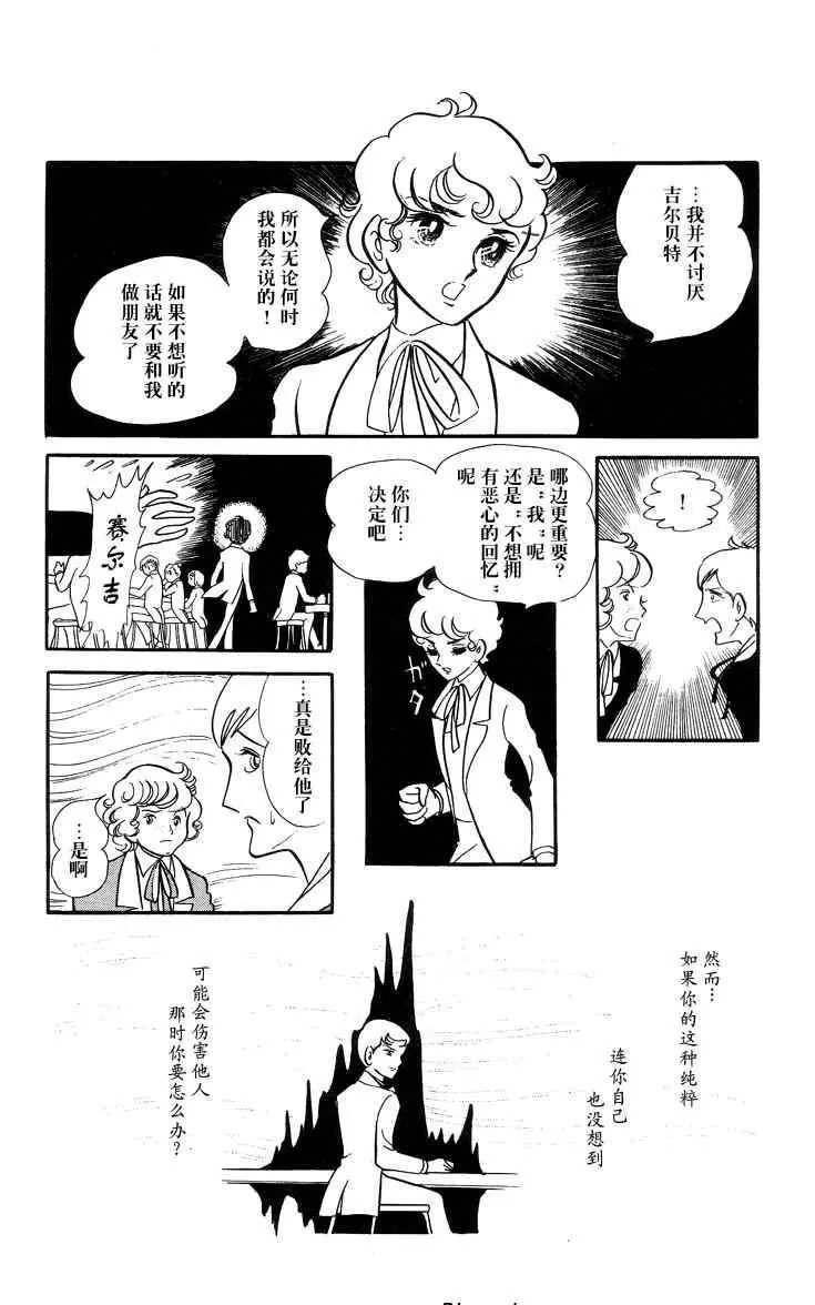 《风与木之诗》漫画最新章节 第2话 免费下拉式在线观看章节第【81】张图片