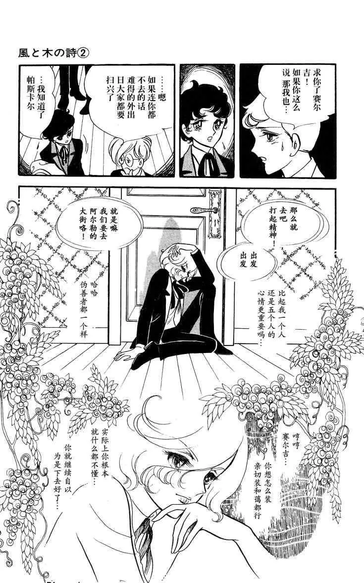 《风与木之诗》漫画最新章节 第2话 免费下拉式在线观看章节第【95】张图片